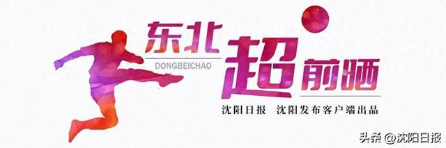 九游体育app下载-「东北超 超前晒」沈阳足球球场数量与质量均处全国一流水平|体育场|足球场地|赛事|气膜|比赛_新浪体育_新浪新闻