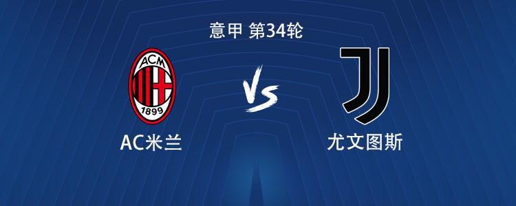 九游体育网页版-米兰vs尤文：莱奥、普利希奇首发，尤文首发稍后带来
